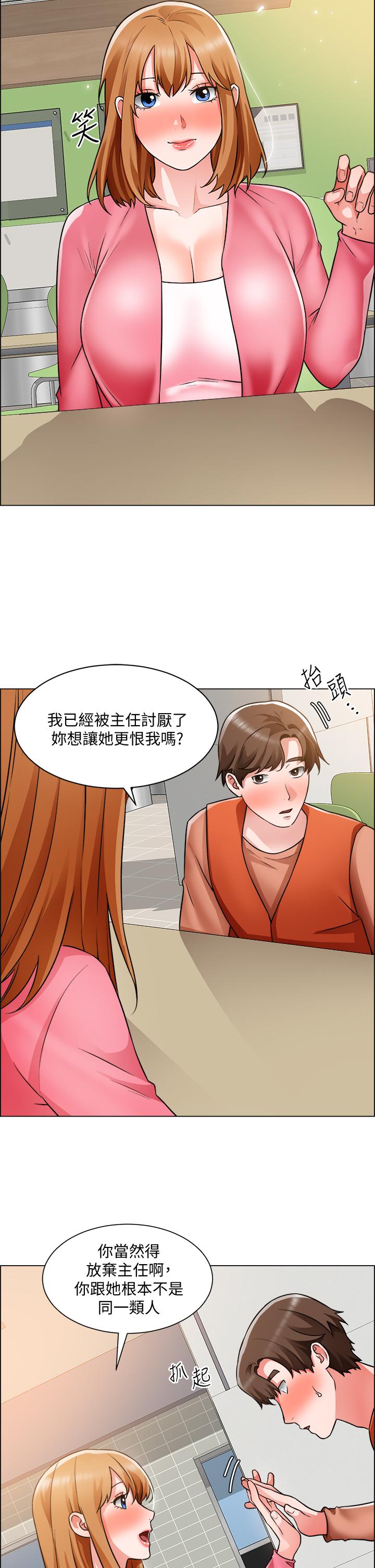 誠徵粗工 第38話-姐姐火辣的誘惑 第31页