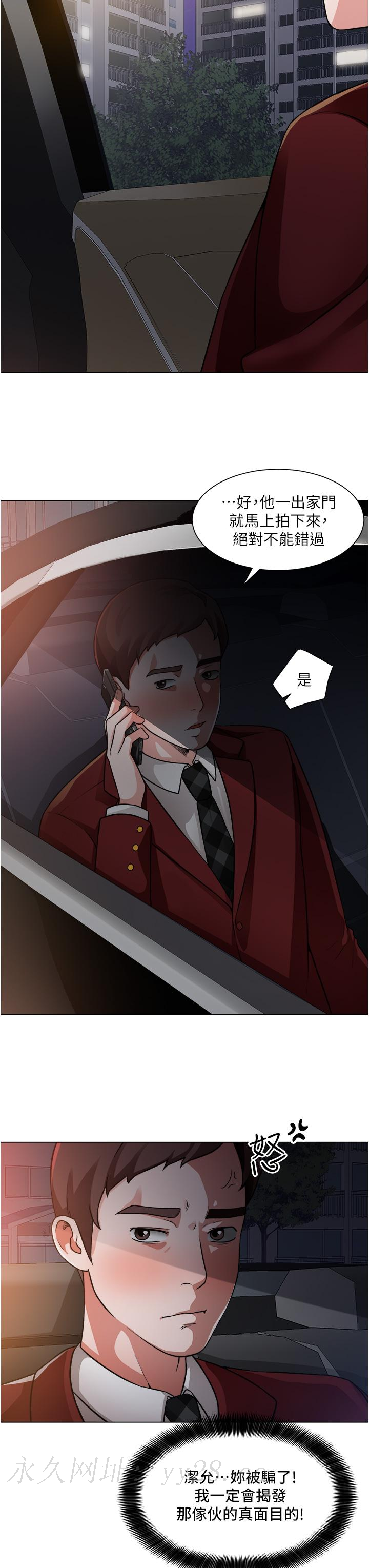 誠徵粗工 第39話-嫁給我吧 第33页