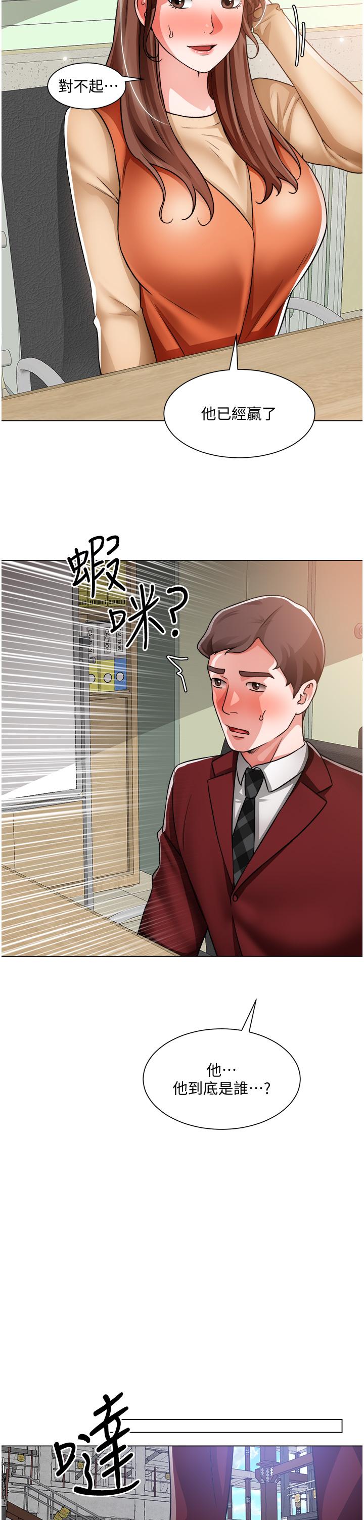誠徵粗工 第39話-嫁給我吧 第27页