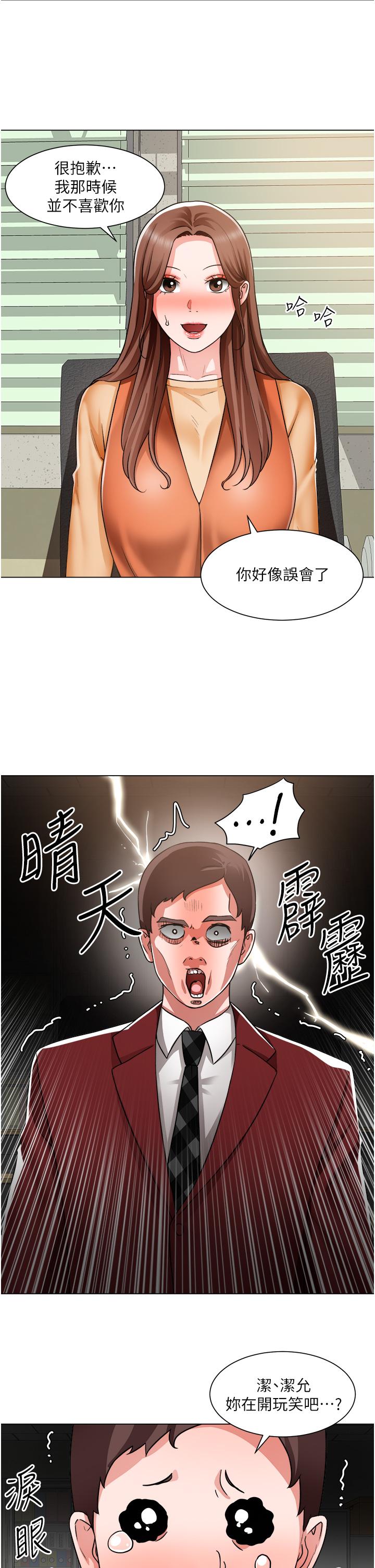 誠徵粗工 第39話-嫁給我吧 第23页