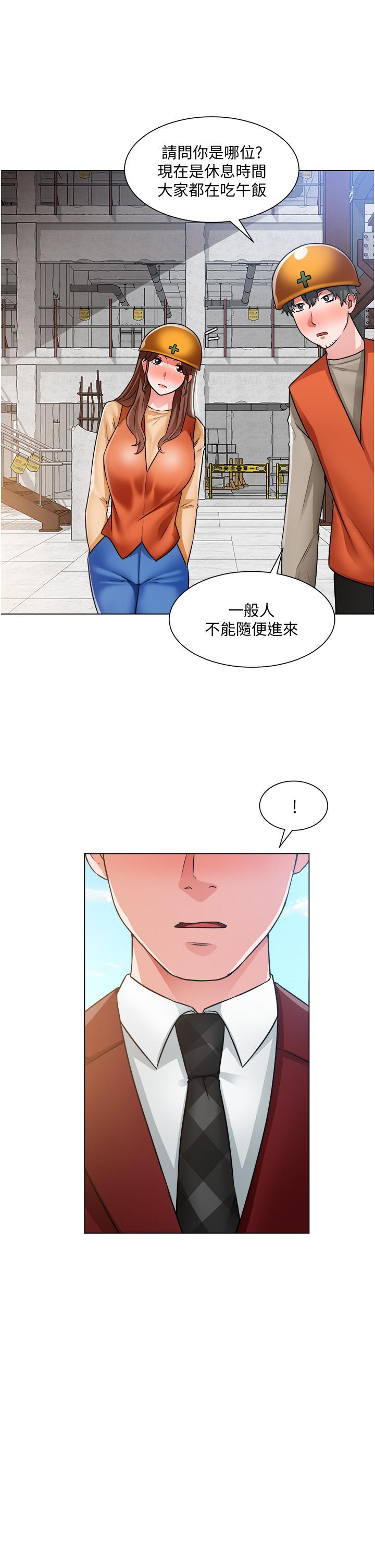 誠徵粗工 第39話-嫁給我吧 第2页