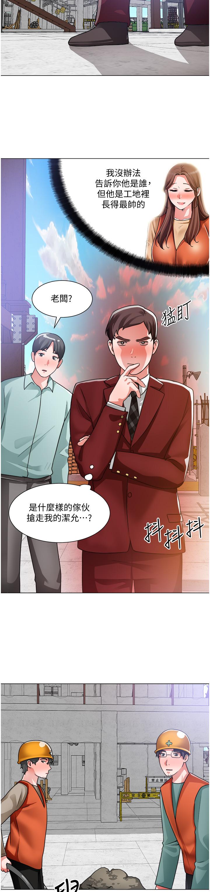 誠徵粗工 第39話-嫁給我吧 第7页