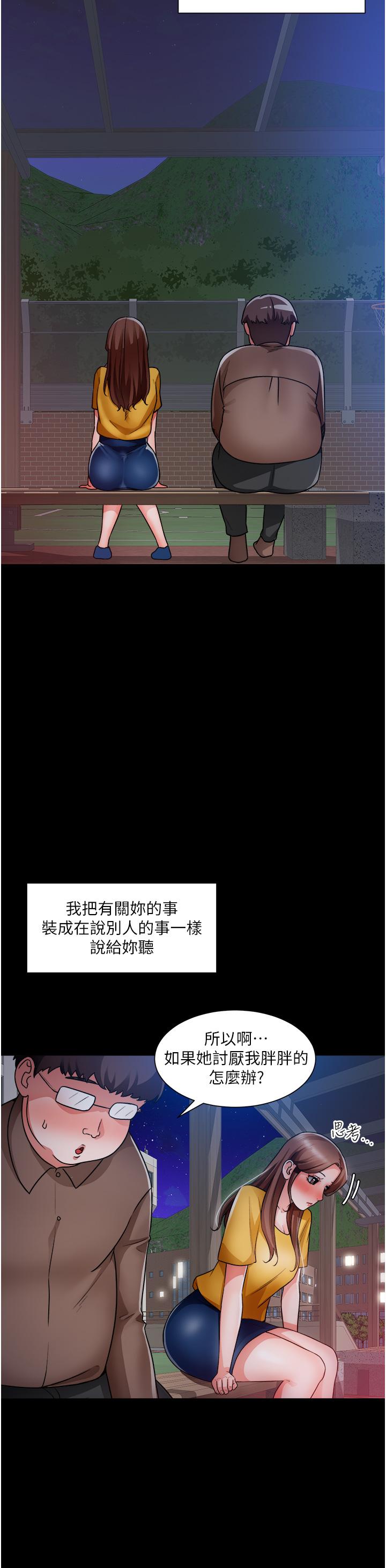 誠徵粗工 第39話-嫁給我吧 第19页