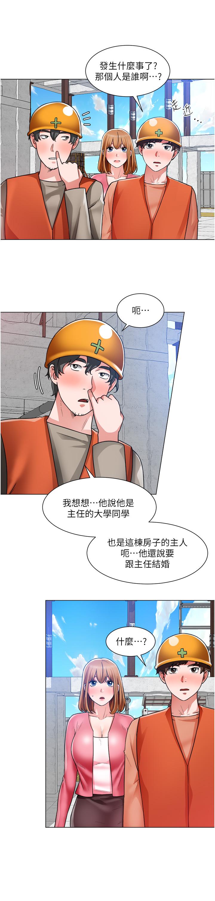 誠徵粗工 第39話-嫁給我吧 第15页