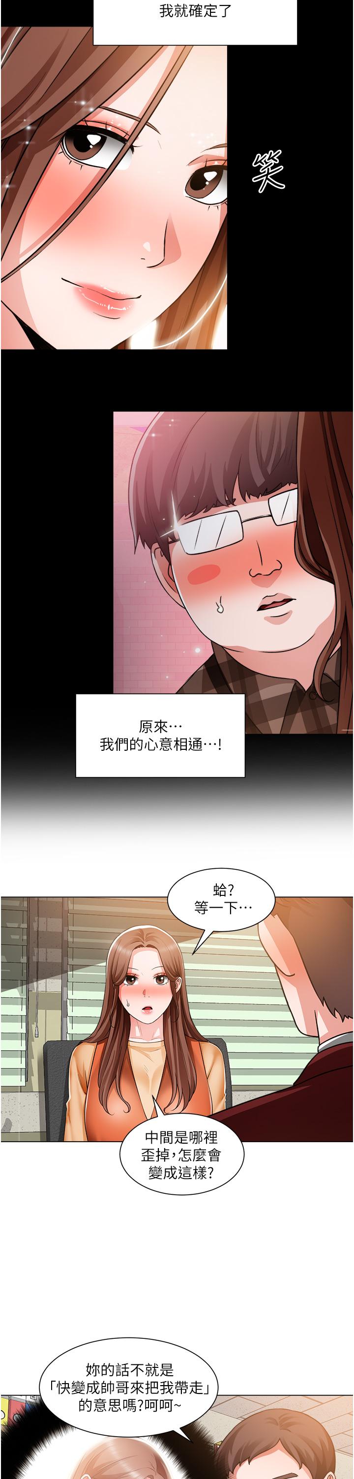 誠徵粗工 第39話-嫁給我吧 第9页