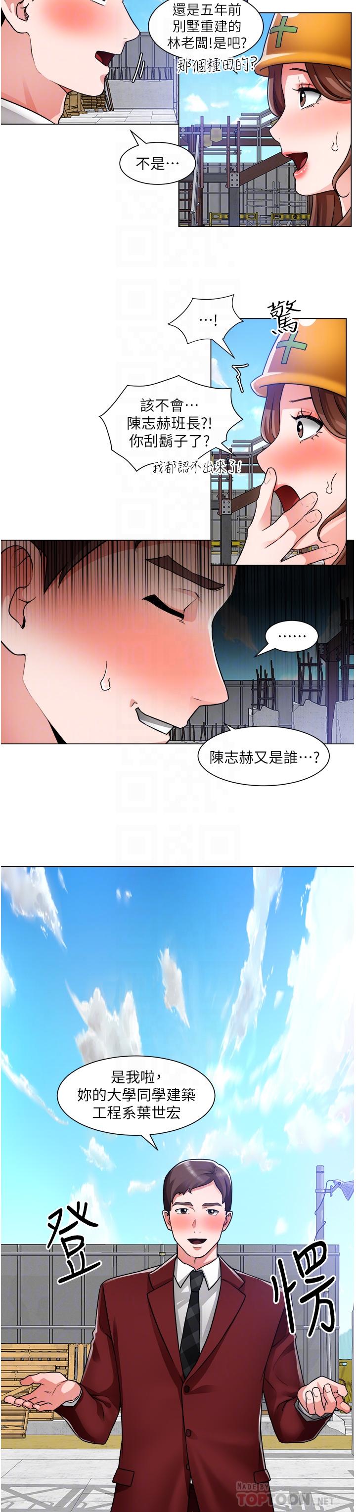 誠徵粗工 第39話-嫁給我吧 第8页