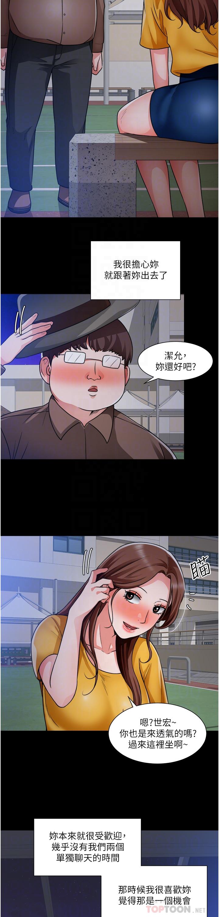 誠徵粗工 第39話-嫁給我吧 第13页