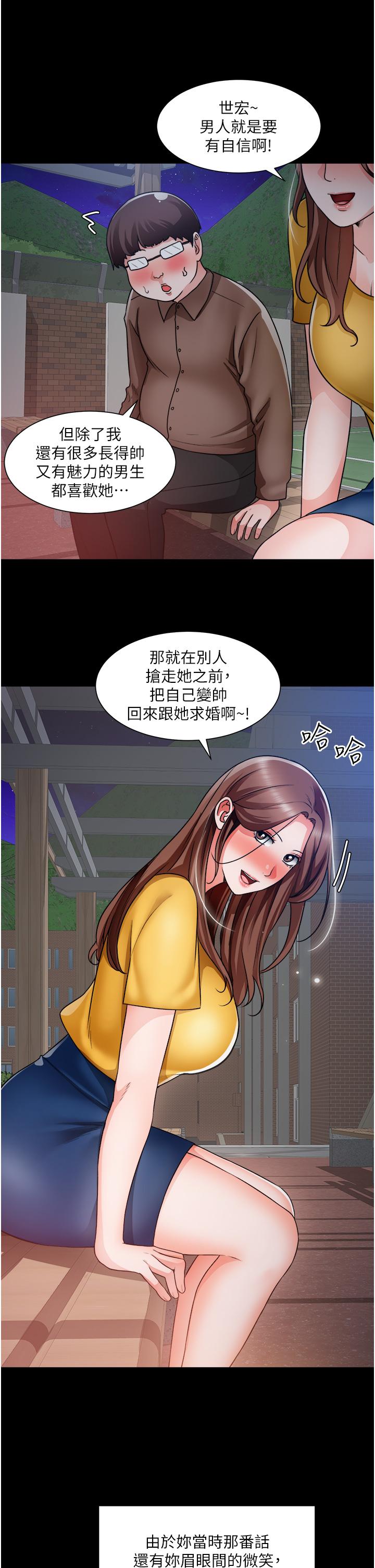 誠徵粗工 第39話-嫁給我吧 第11页