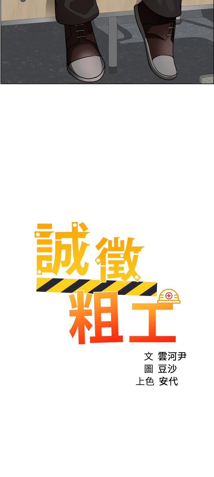誠徵粗工 第30話-激情的午休時間 第2页