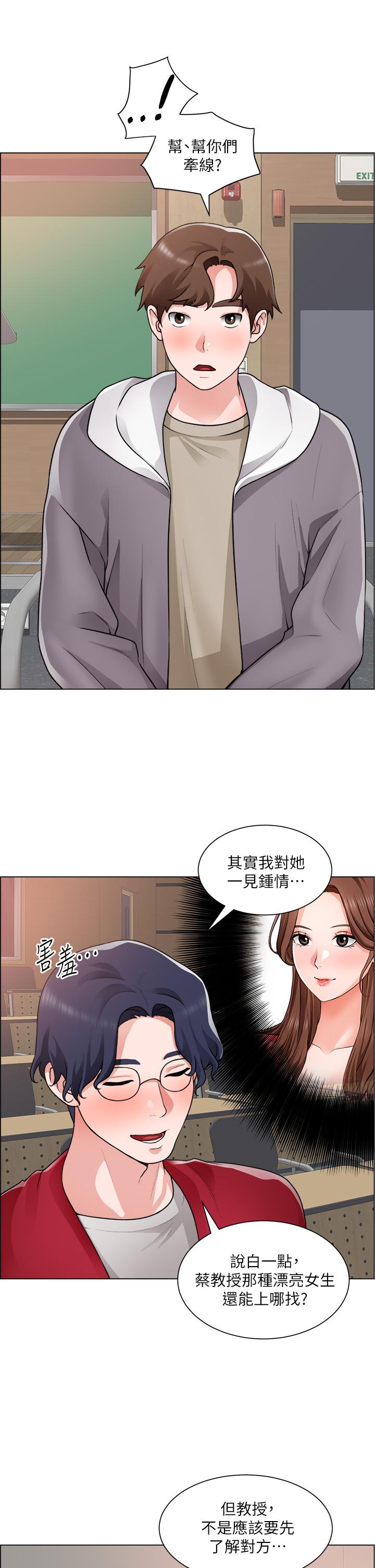 誠徵粗工 第30話-激情的午休時間 第3页