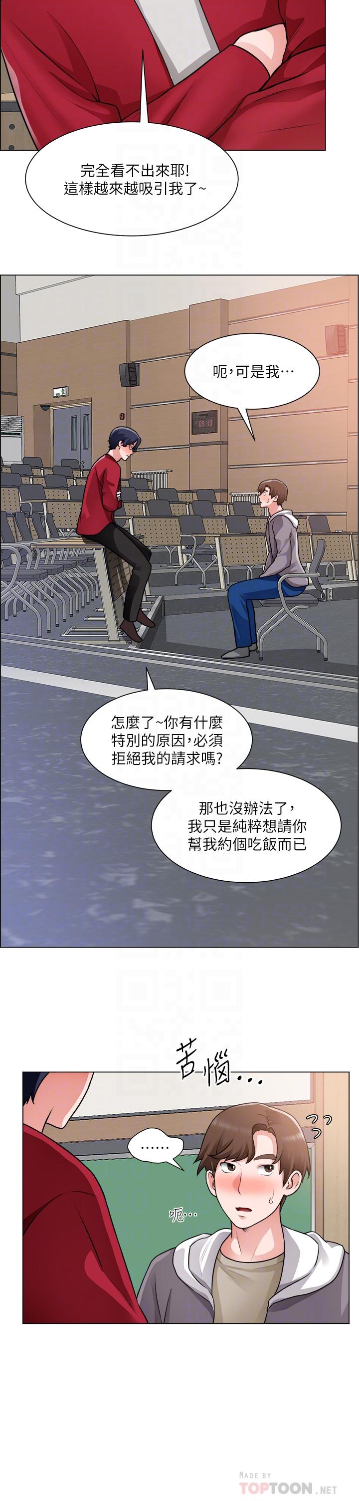 誠徵粗工 第30話-激情的午休時間 第6页