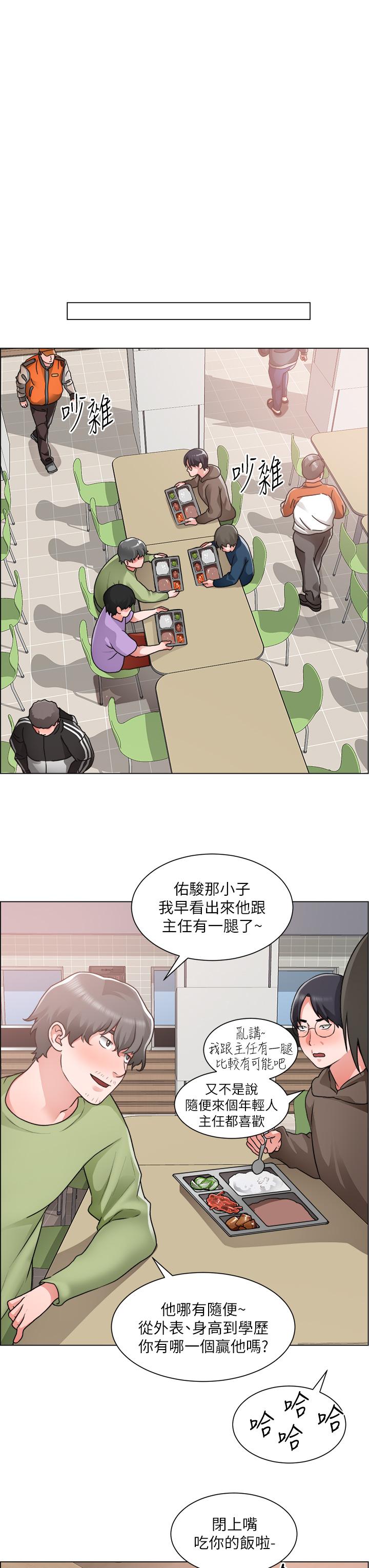 誠徵粗工 第30話-激情的午休時間 第15页