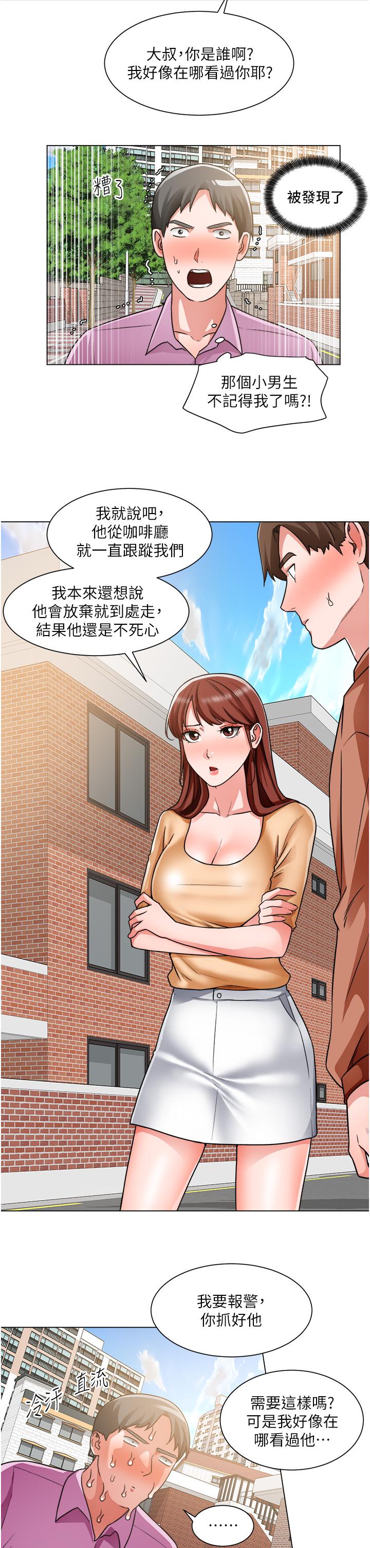 誠徵粗工 第41話-紅粉知己的告白 第22页