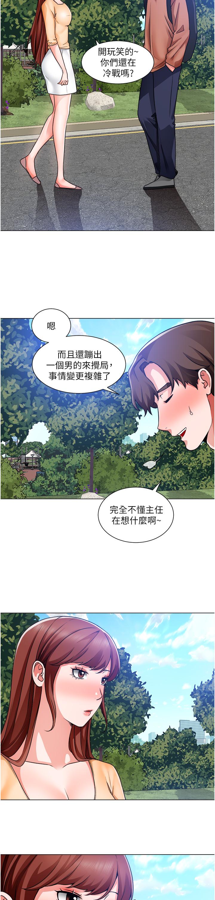 誠徵粗工 第41話-紅粉知己的告白 第2页