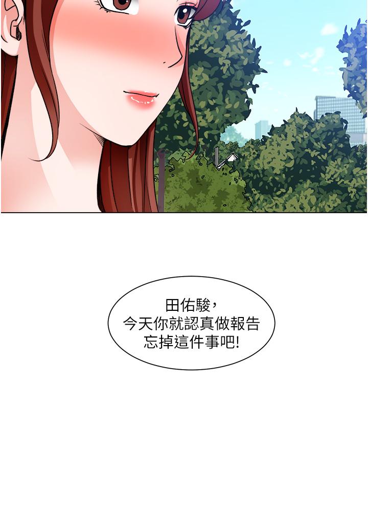 誠徵粗工 第41話-紅粉知己的告白 第3页