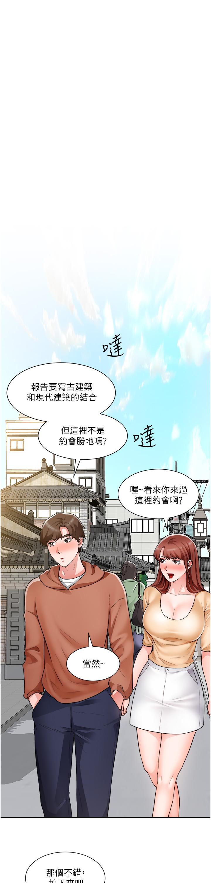 誠徵粗工 第41話-紅粉知己的告白 第5页