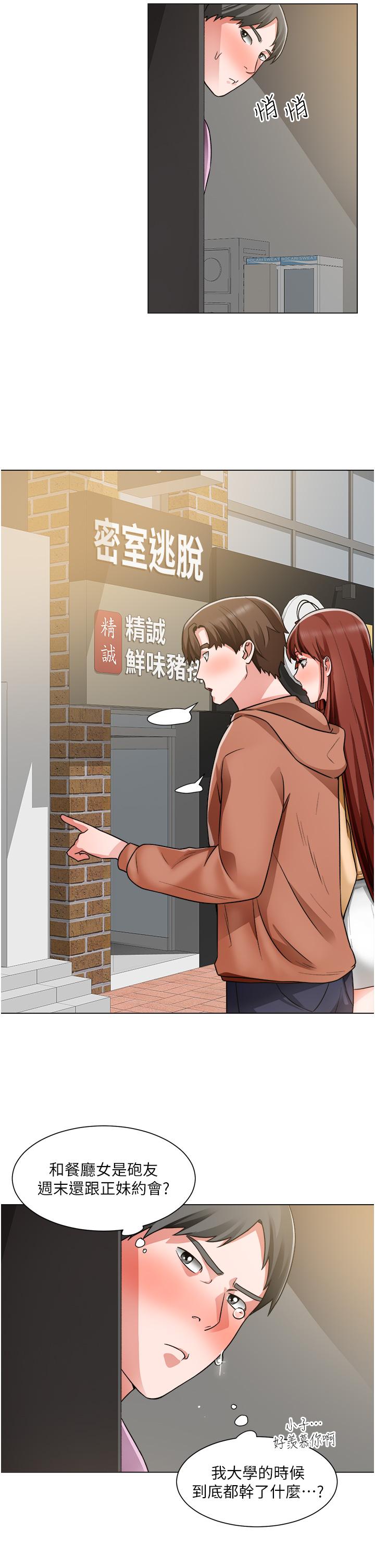 誠徵粗工 第41話-紅粉知己的告白 第1页