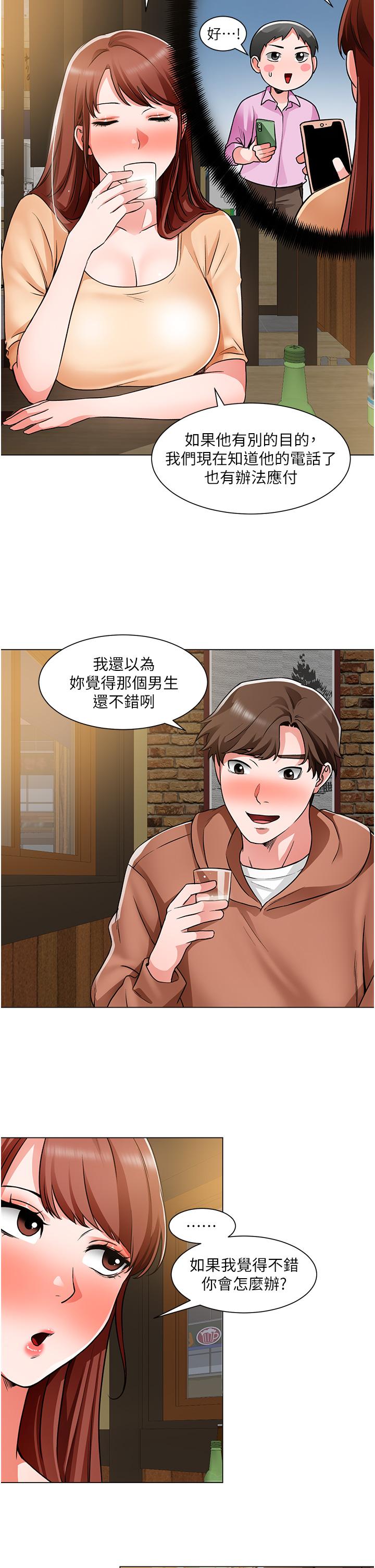 誠徵粗工 第41話-紅粉知己的告白 第27页