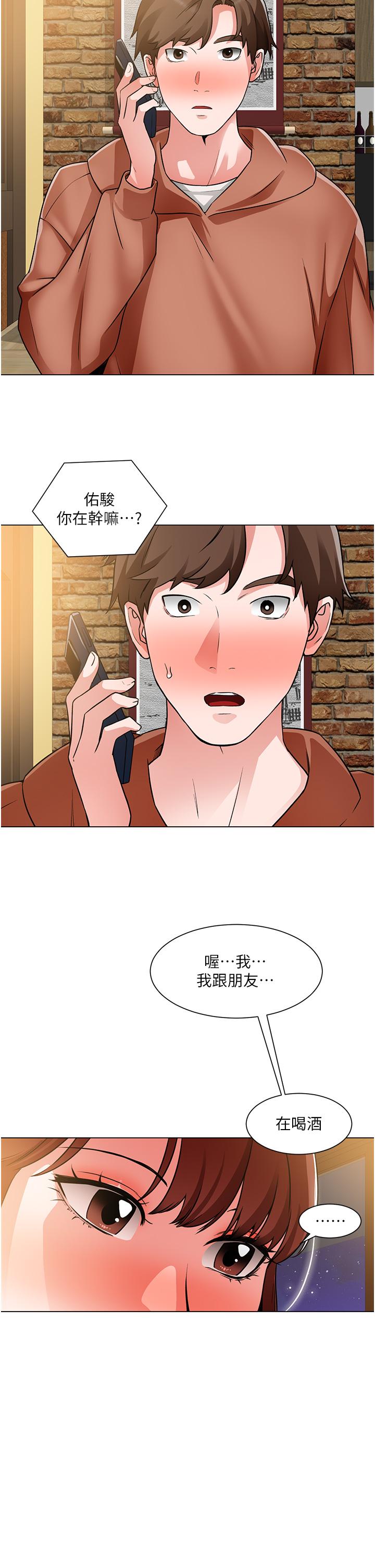 誠徵粗工 第41話-紅粉知己的告白 第30页