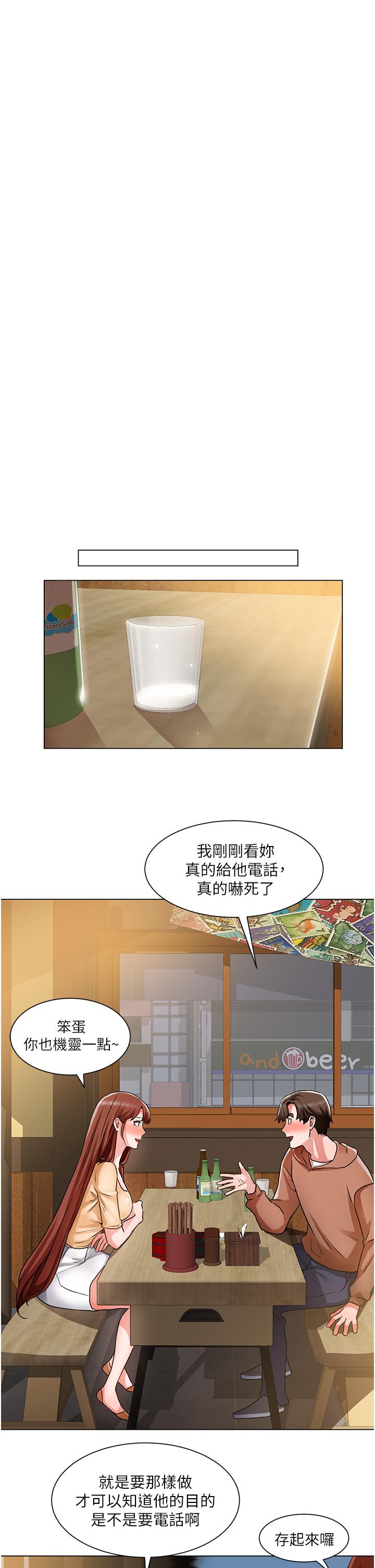 誠徵粗工 第41話-紅粉知己的告白 第26页