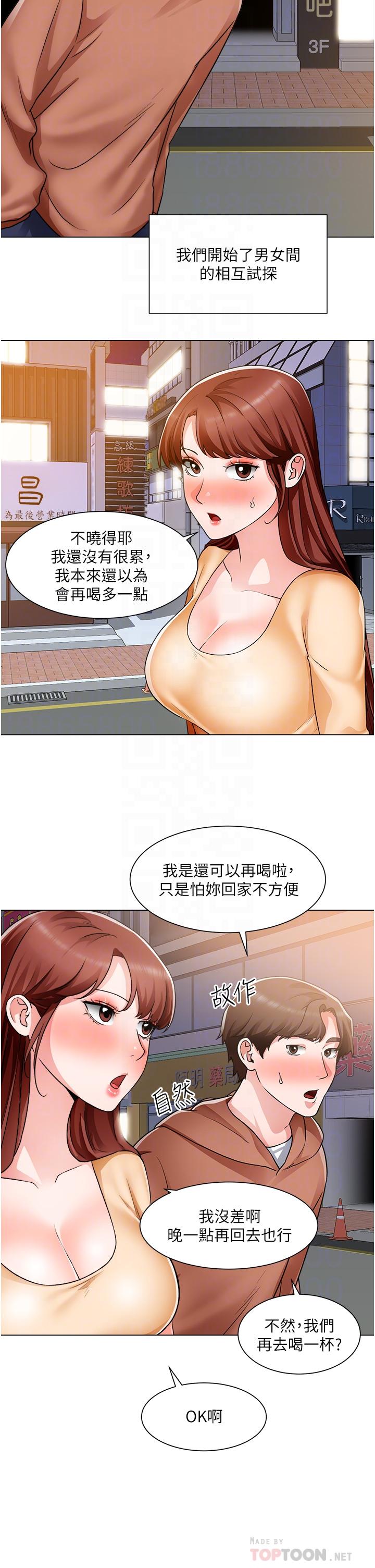 誠徵粗工 第42話-酒醉的兩人坦誠相見 第16页