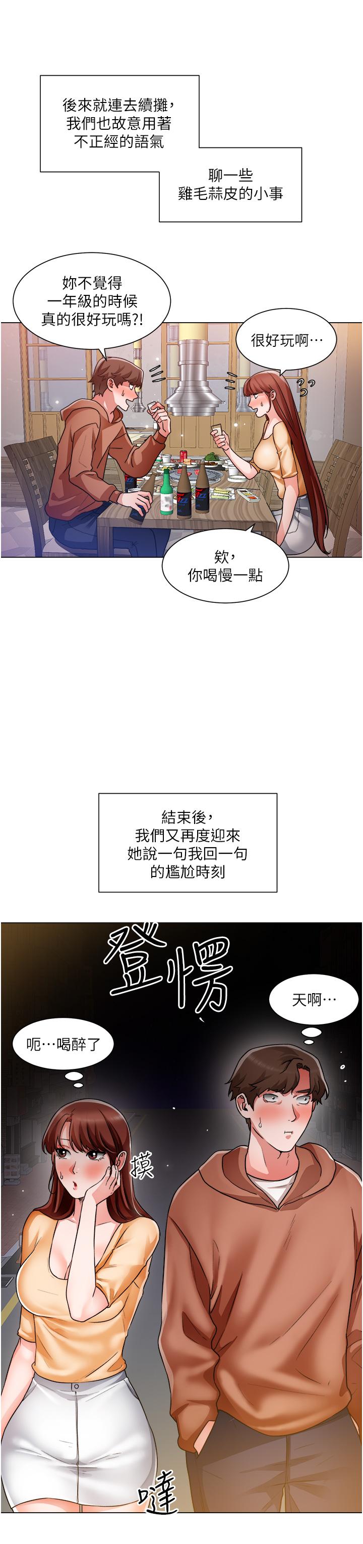 誠徵粗工 第42話-酒醉的兩人坦誠相見 第17页