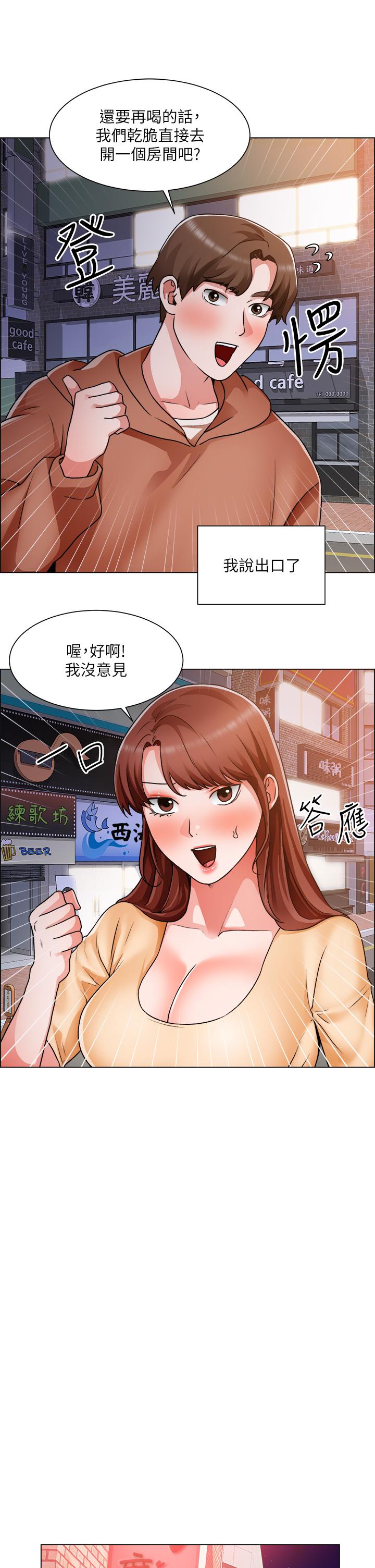 誠徵粗工 第42話-酒醉的兩人坦誠相見 第20页