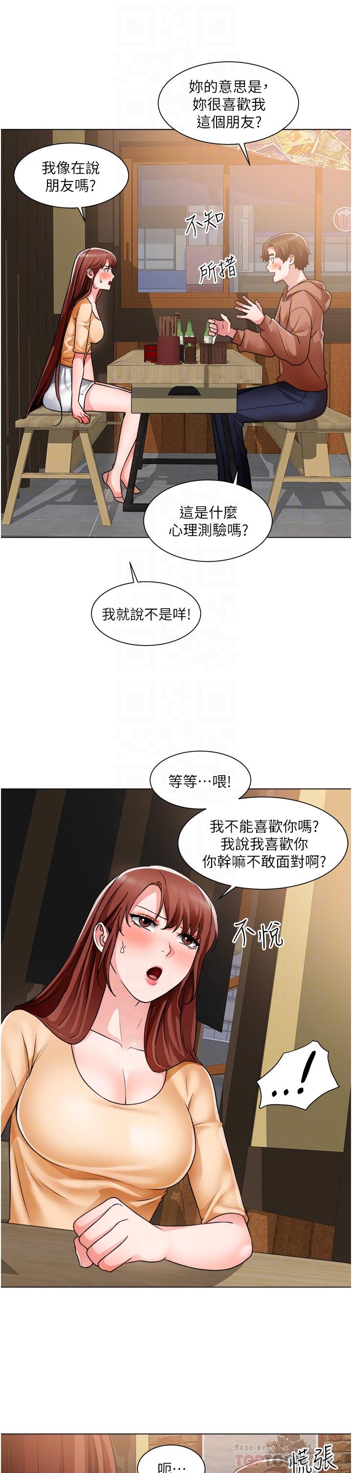 誠徵粗工 第42話-酒醉的兩人坦誠相見 第10页