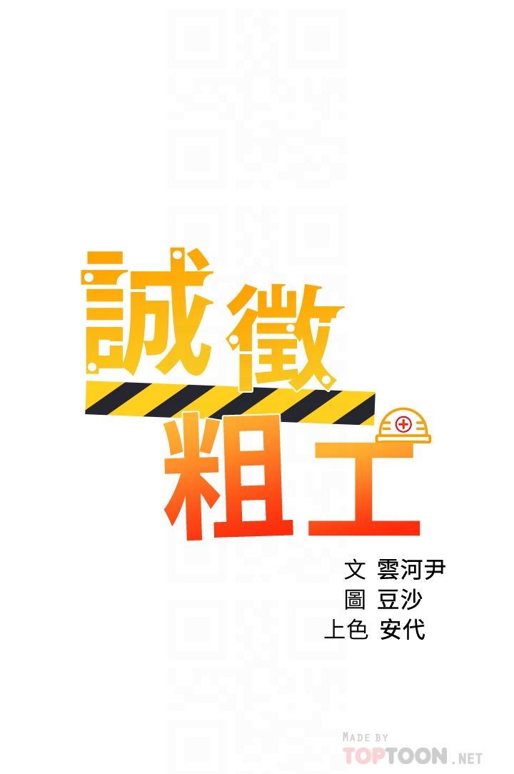 誠徵粗工 第42話-酒醉的兩人坦誠相見 第4页