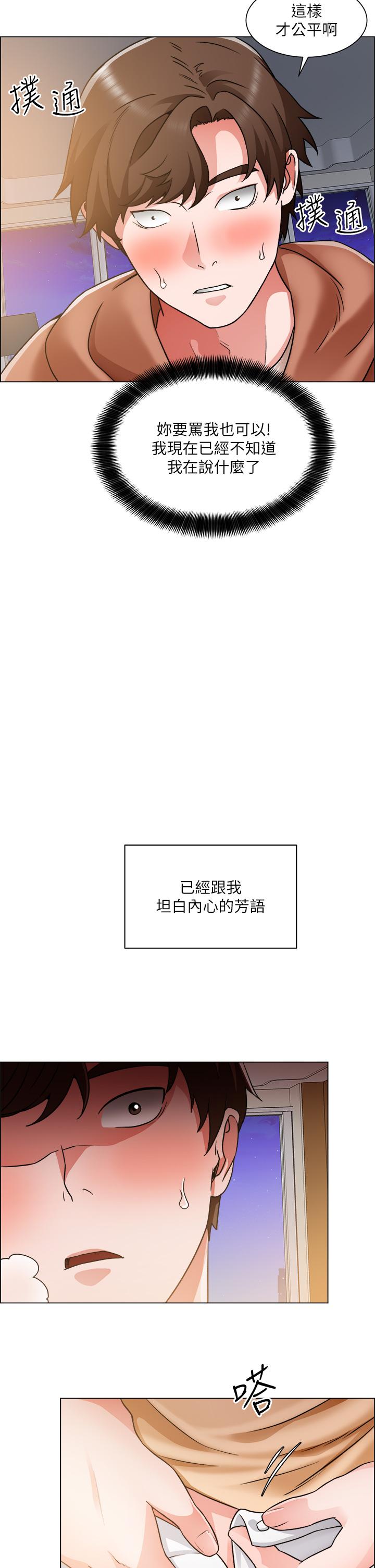 誠徵粗工 第43話-男女之間沒有純友誼 第7页