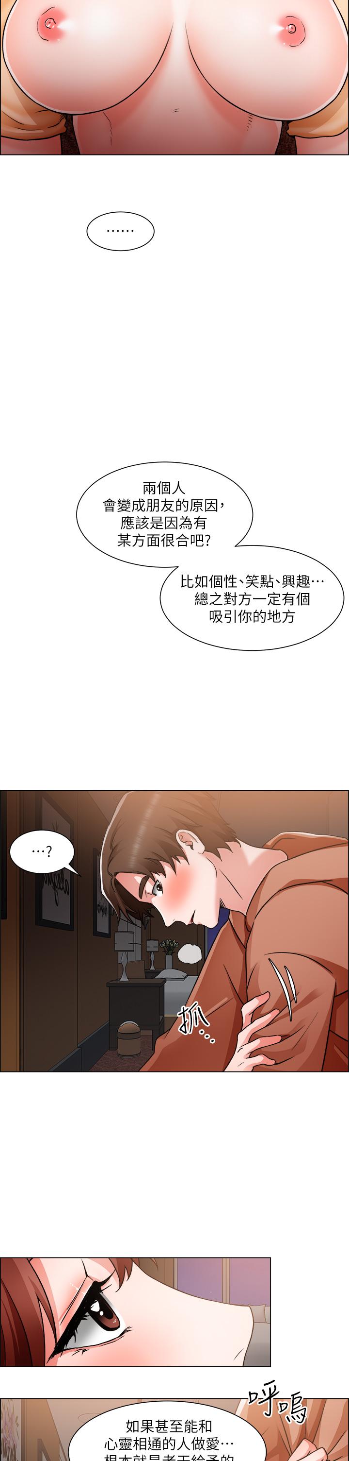 誠徵粗工 第43話-男女之間沒有純友誼 第34页