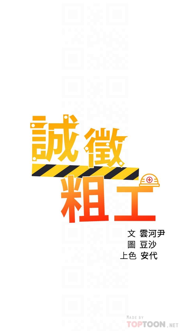 誠徵粗工 第44話-射完我們再繼續 第6页
