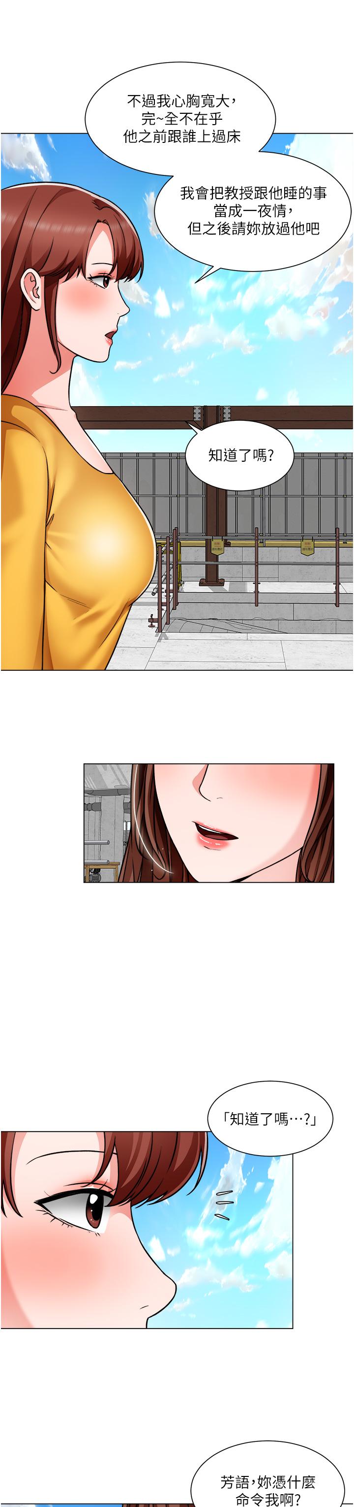 誠徵粗工 第46話-佑駿爭奪戰 第6页