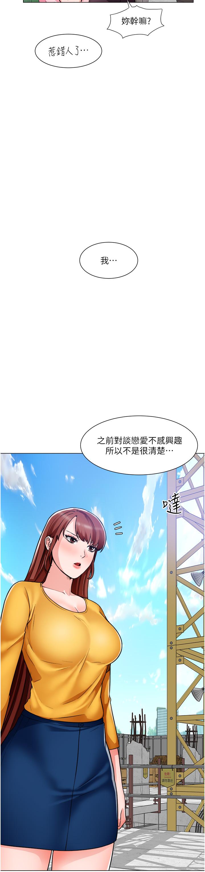 誠徵粗工 第46話-佑駿爭奪戰 第22页
