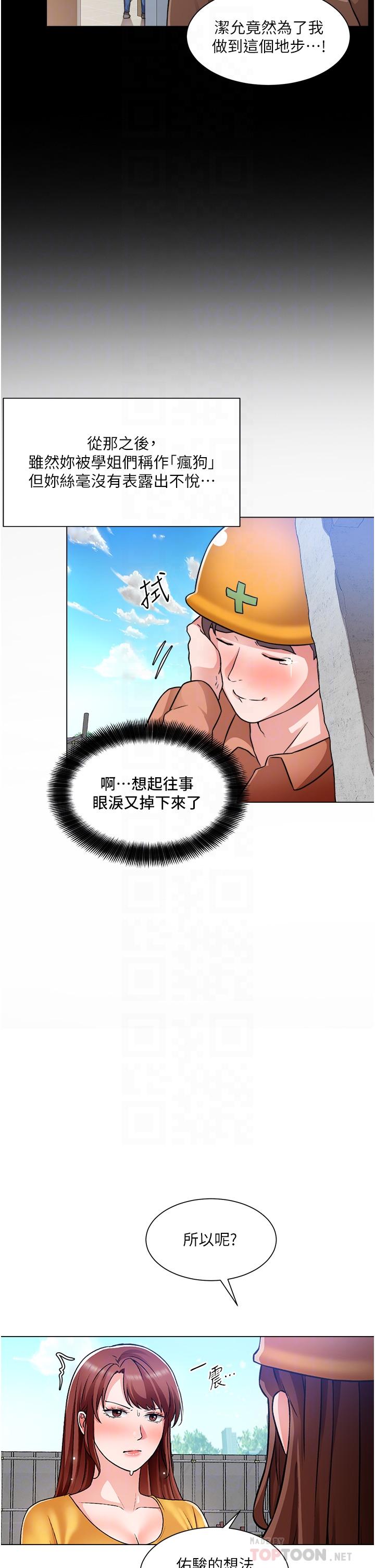 誠徵粗工 第46話-佑駿爭奪戰 第18页