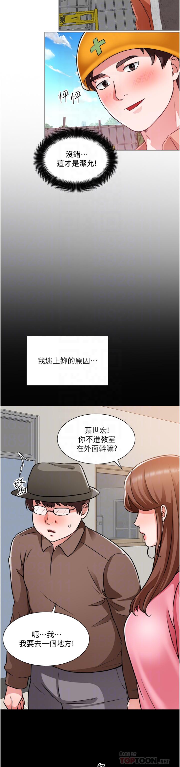 誠徵粗工 第46話-佑駿爭奪戰 第12页