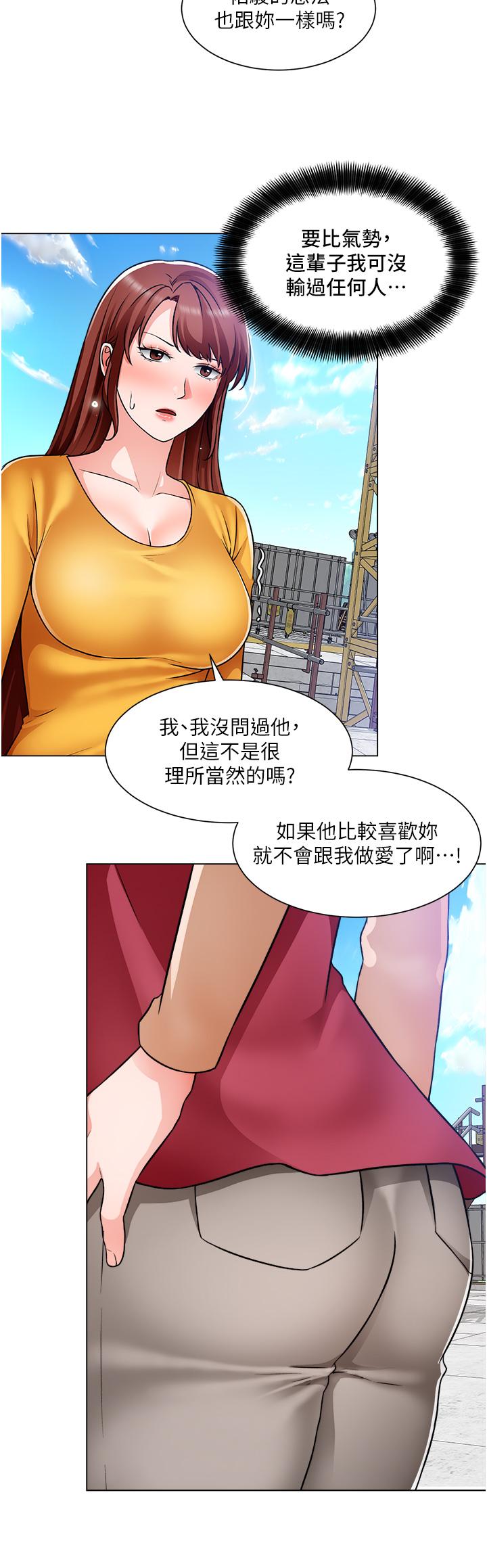 誠徵粗工 第46話-佑駿爭奪戰 第19页