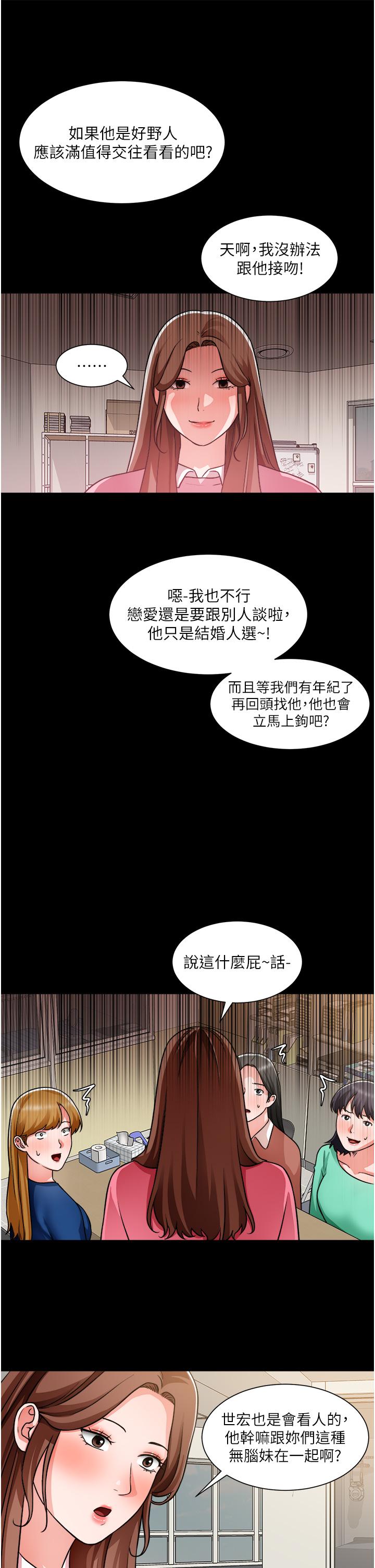 誠徵粗工 第46話-佑駿爭奪戰 第15页