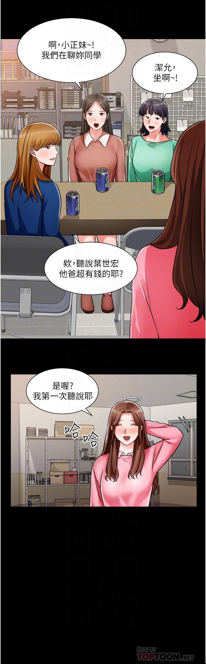 誠徵粗工 第46話-佑駿爭奪戰 第5页