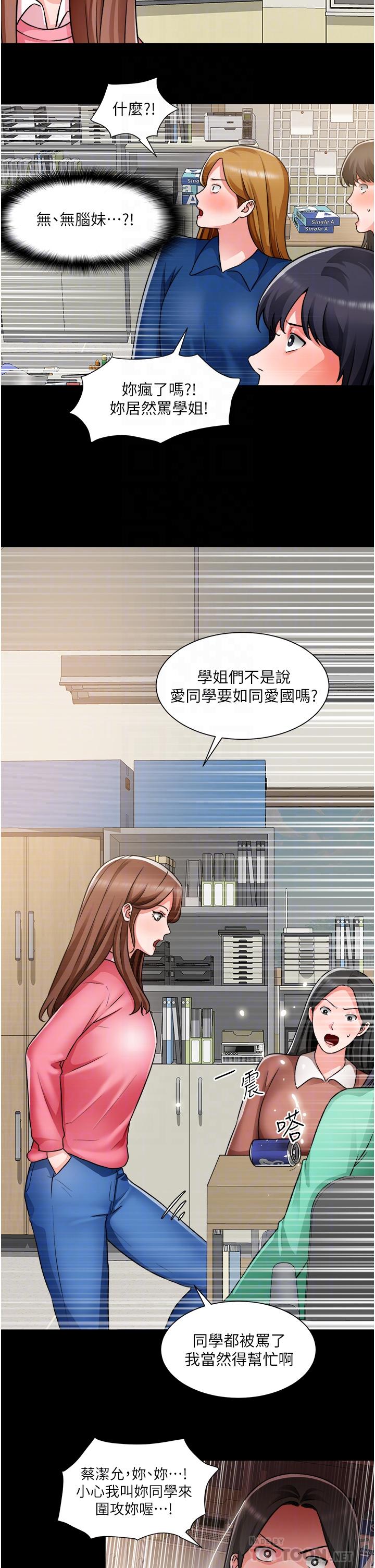 誠徵粗工 第46話-佑駿爭奪戰 第13页