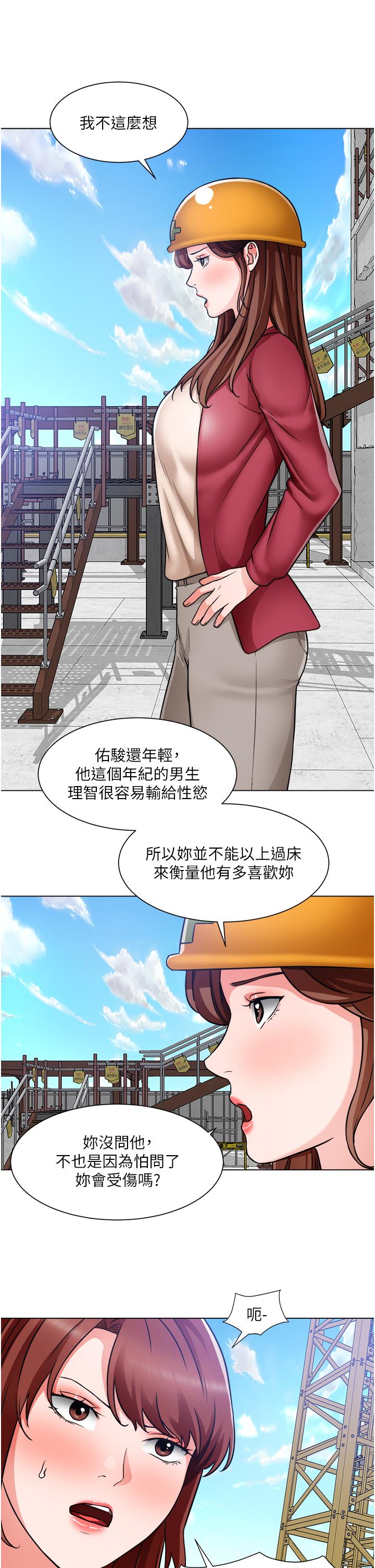 誠徵粗工 第46話-佑駿爭奪戰 第20页