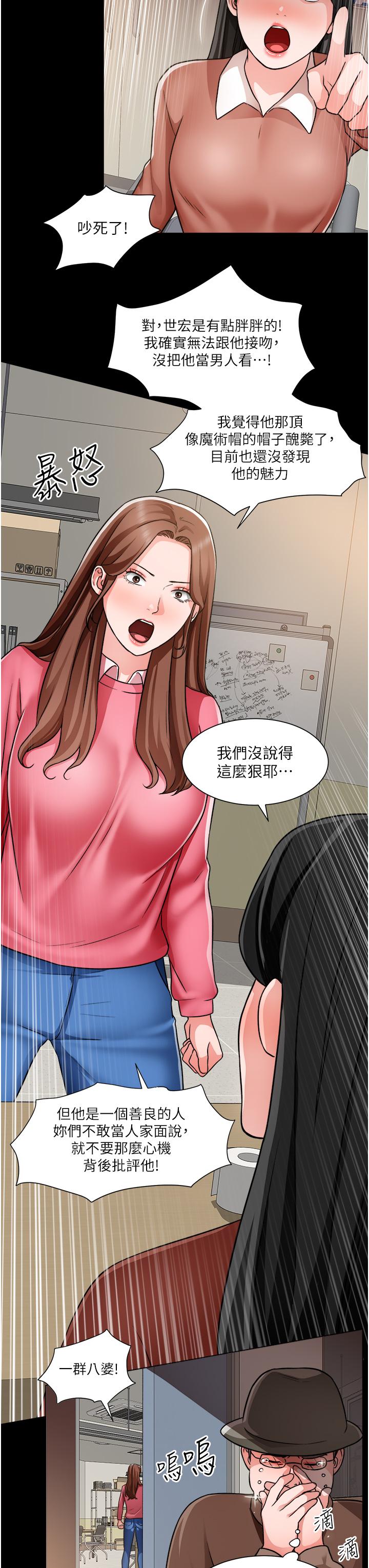 誠徵粗工 第46話-佑駿爭奪戰 第17页