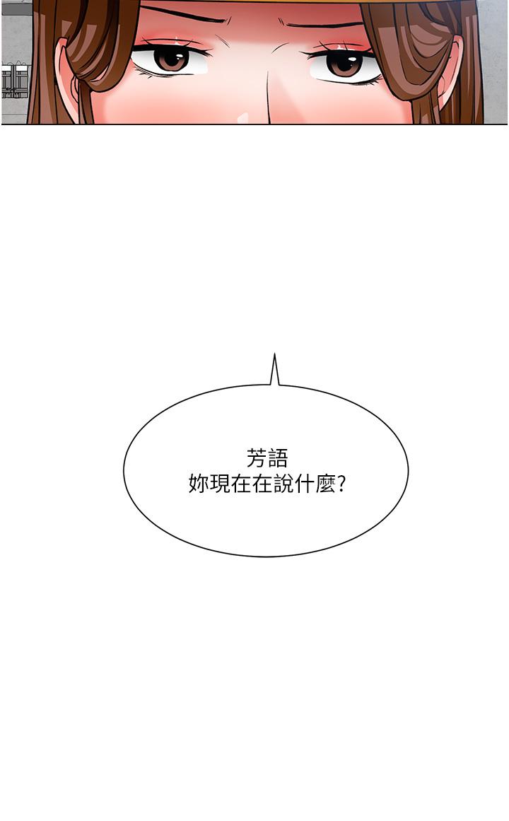 誠徵粗工 第46話-佑駿爭奪戰 第3页