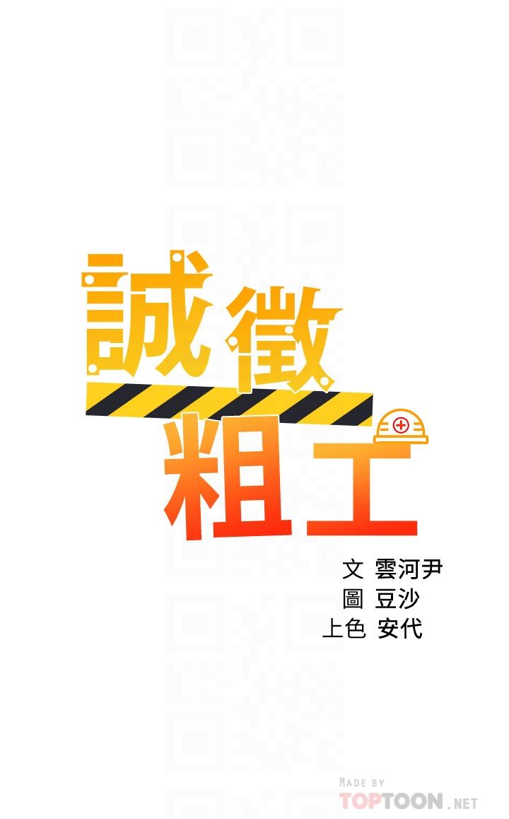 誠徵粗工 第46話-佑駿爭奪戰 第4页