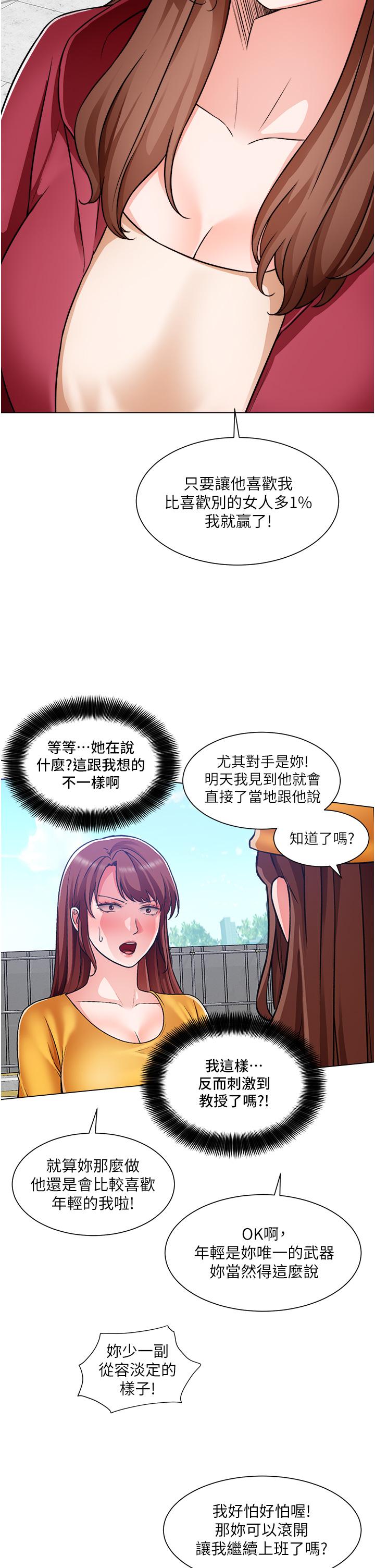 誠徵粗工 第46話-佑駿爭奪戰 第24页