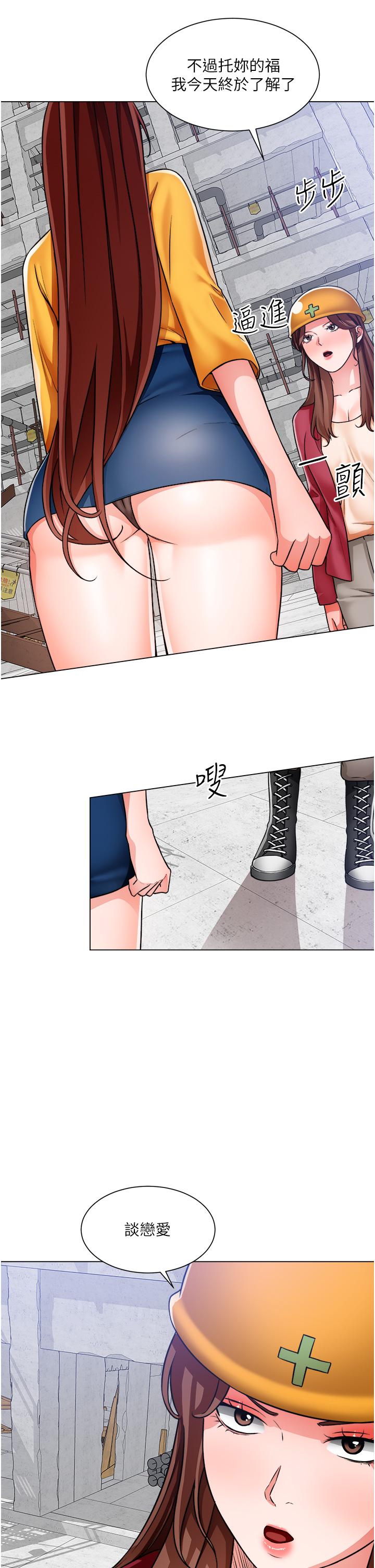 誠徵粗工 第46話-佑駿爭奪戰 第23页