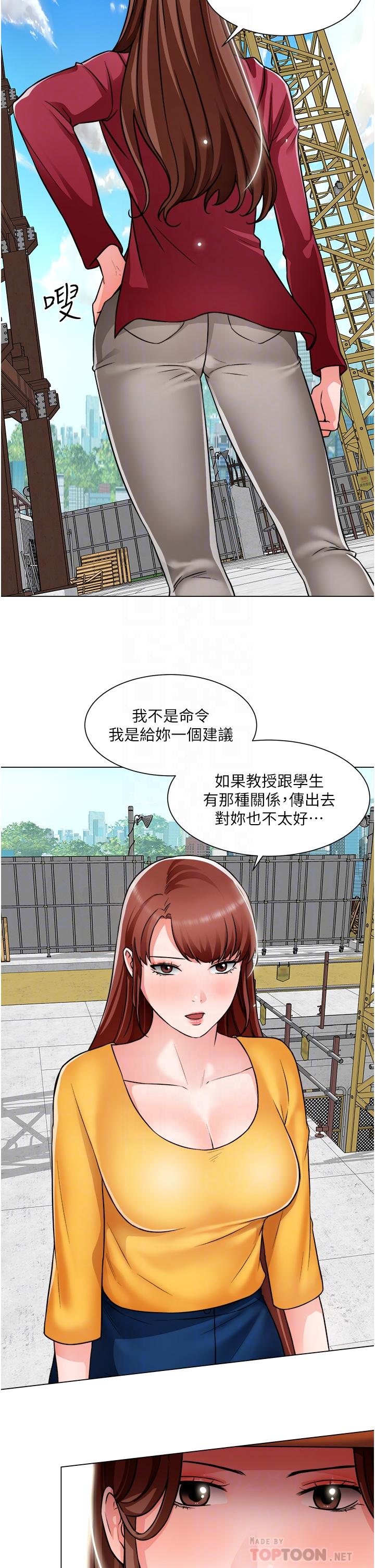誠徵粗工 第46話-佑駿爭奪戰 第8页