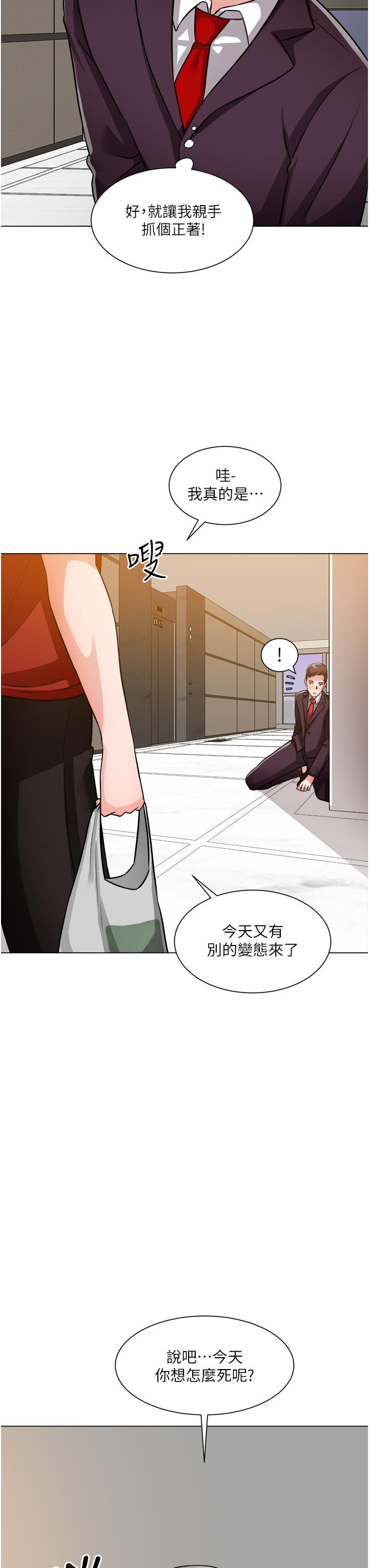 誠徵粗工 第46話-佑駿爭奪戰 第33页