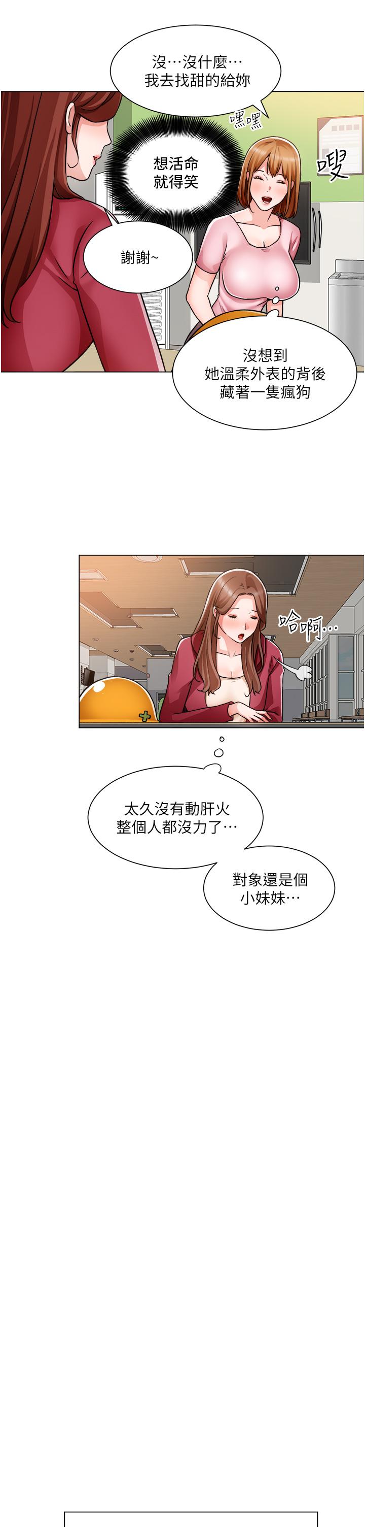 誠徵粗工 第46話-佑駿爭奪戰 第31页