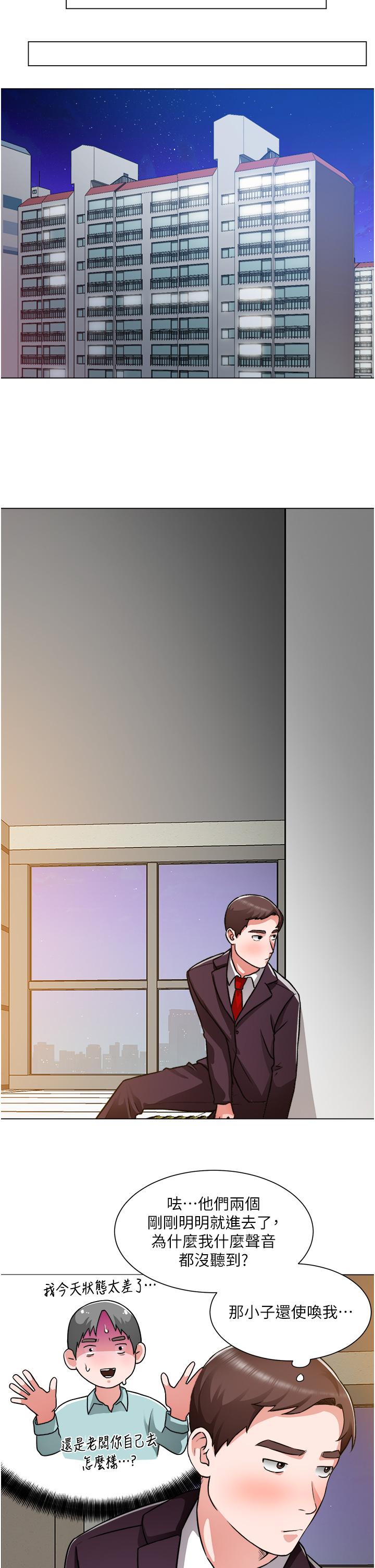 誠徵粗工 第46話-佑駿爭奪戰 第32页